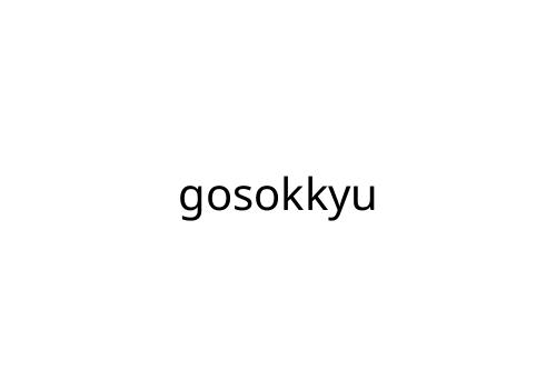 gosokkyu