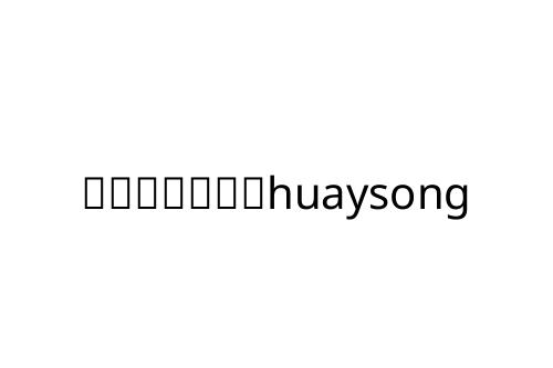 _______huaysong