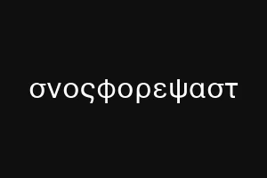 σνοςφορεψαστ