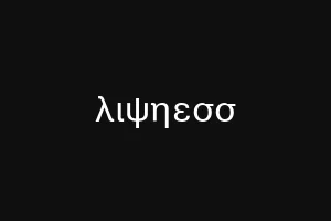 λιψηεσσ