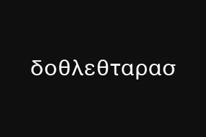 δοθλεθταρασ