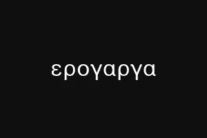 ερογαργα