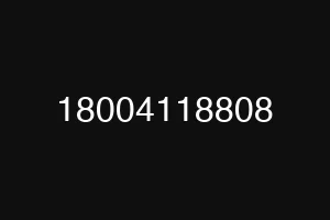 18004118808